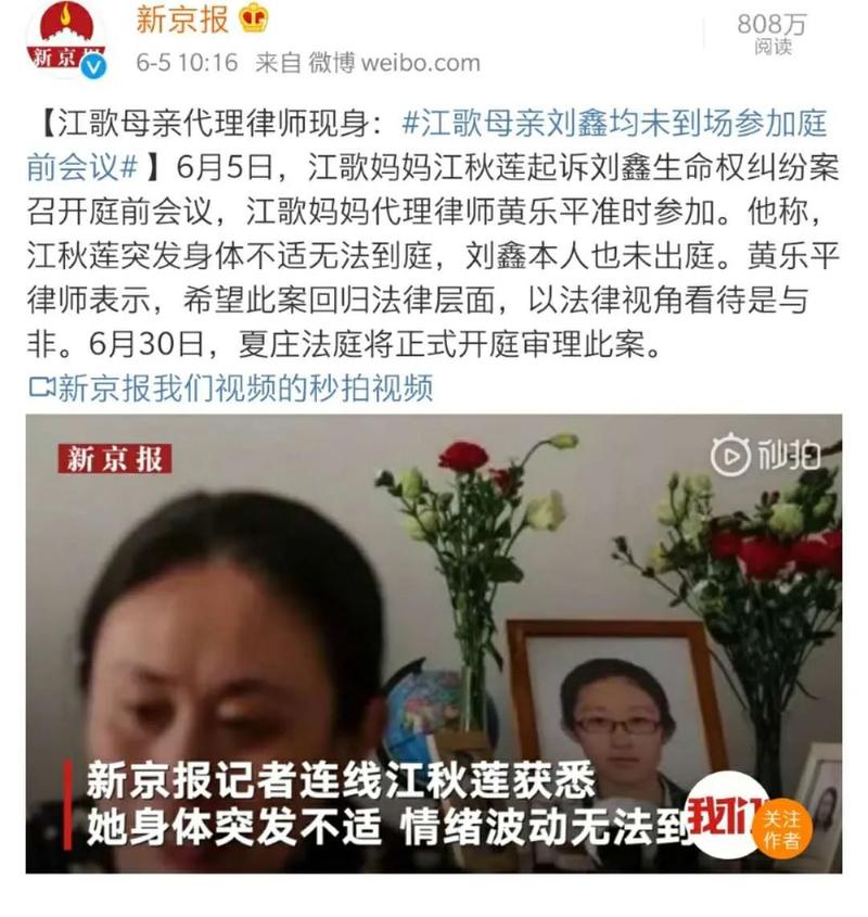 刘鑫江歌事件始末（刘鑫微博被封原因事件始末）
