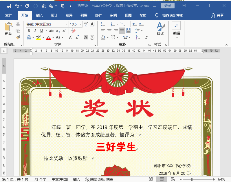 快速制作奖状 5分钟制作1000张奖状的方法在这里(6)