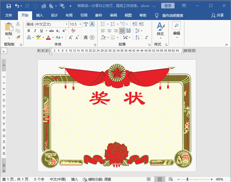 快速制作奖状 5分钟制作1000张奖状的方法在这里(4)