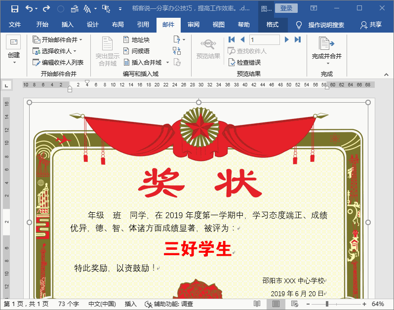 快速制作奖状 5分钟制作1000张奖状的方法在这里(7)