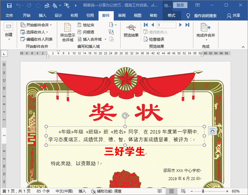 快速制作奖状 5分钟制作1000张奖状的方法在这里(8)