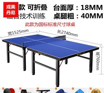 乒乓球桌标准尺寸：乒乓球桌的标准大小