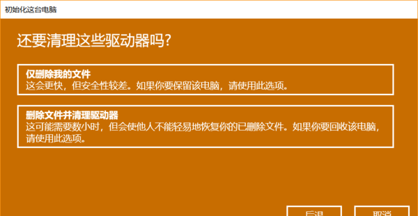 电脑恢复出厂设置,电脑如何恢复出厂设置图12