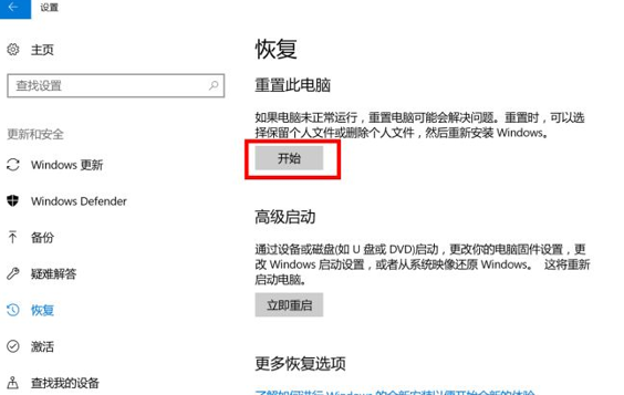 电脑恢复出厂设置,电脑如何恢复出厂设置图9