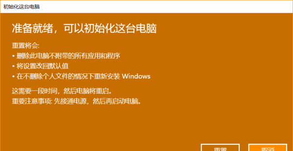 电脑恢复出厂设置,电脑如何恢复出厂设置图11