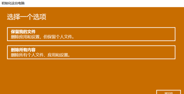 电脑恢复出厂设置,电脑如何恢复出厂设置图10