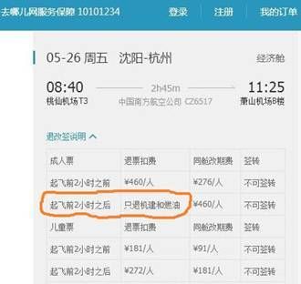 飞机可以改签几次?