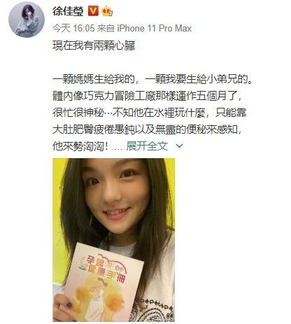 徐佳莹几岁怀孕了（徐佳莹宣布怀孕说了什么）(1)