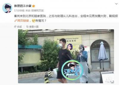 ​秦岚一身休闲装现身医院 从儿科走出助理手里拿药