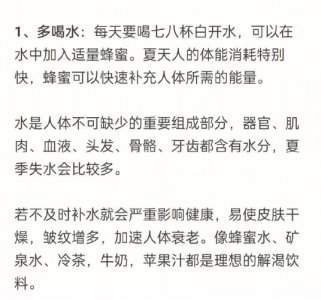 ​夏季小常识（四点教你健康生活）