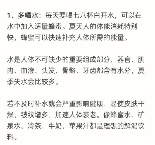 夏季小常识（四点教你健康生活）