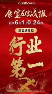 ​康宝消毒柜质量怎么样（康宝消毒柜了解）