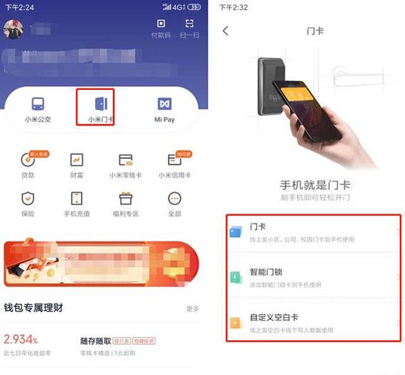如何使用手机nfc功能详细教程（还在小瞧手机的NFC功能）(4)