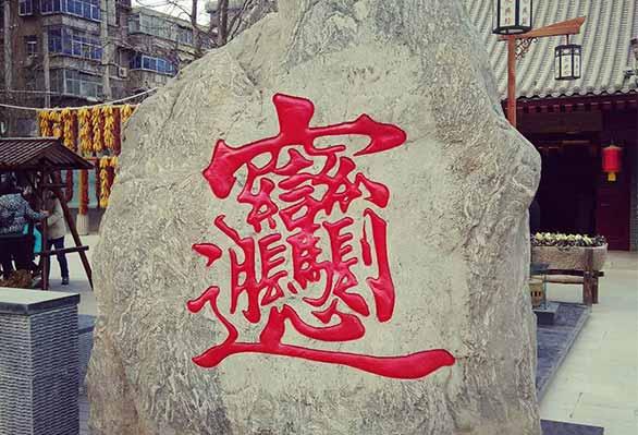 世界上最多笔画的字（史上笔画最多的汉字）(2)