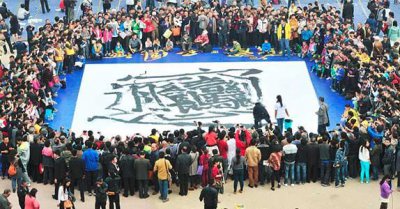 ​世界上最多笔画的字（史上笔画最多的汉字）