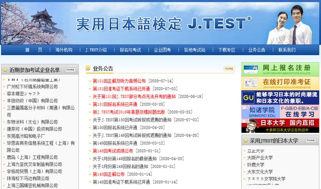 日语jtest报名时间（你需要知道的三大网站）(3)