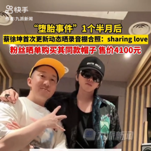 ​蔡徐坤晒录音棚合照释出 风波后专注音乐事业