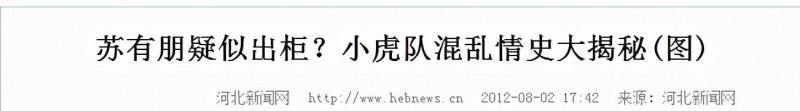 苏有朋出柜真的吗（苏有朋的跌宕人生及不婚之谜）