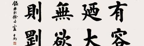 有容乃大是什么意思
