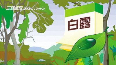白露节气的由来和风俗视频