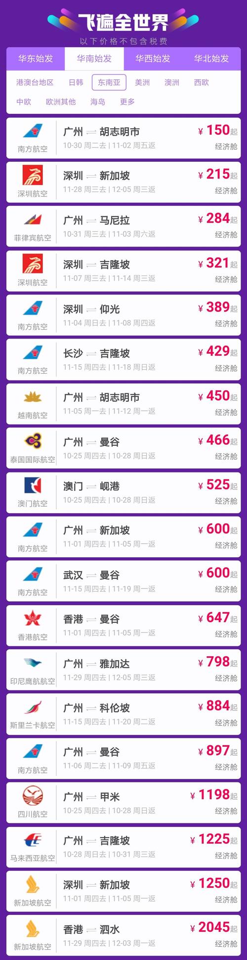 怎么买打折国际机票（国际打折机票攻略）