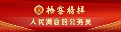 ​以案促改孙小果（杨再滔办好小案）