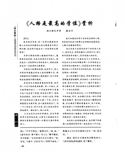 ​人格是最高的学位相关的知识点（人格才是最高的学位）