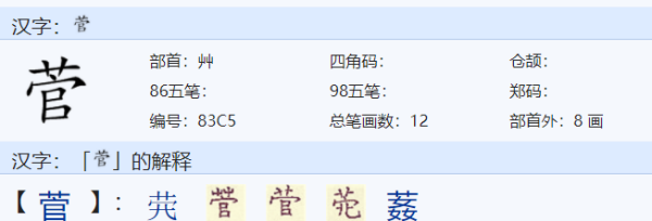 草字头一个官念什么字,草字头一个官念什么字姓氏图4