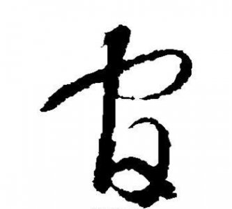 ​草字头一个官念什么字,草字头一个官念什么字姓氏