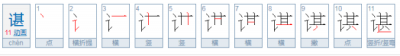 ​谌姓氏怎么读,谌作为姓怎么读视频
