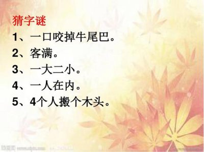 ​一口咬掉牛尾巴. 打一字 谜底