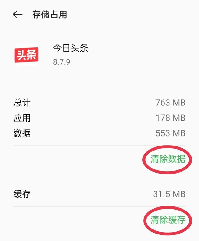 怎样清理手机内存最好的方法 生活小妙招教你有效清理手机内存(5)