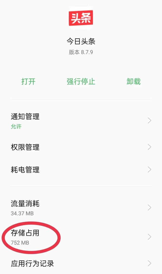怎样清理手机内存最好的方法 生活小妙招教你有效清理手机内存(4)