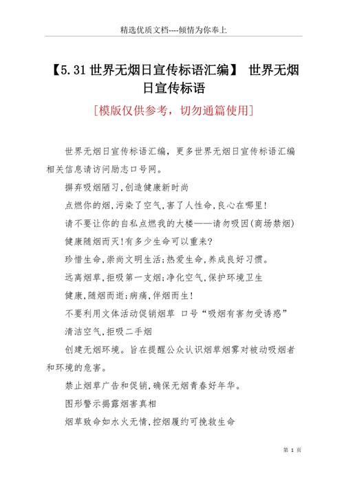 世界无烟日宣传内容（关于世界无烟日宣传内容）