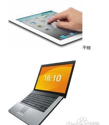 笔记本电脑和平板二合一电脑有什么区别