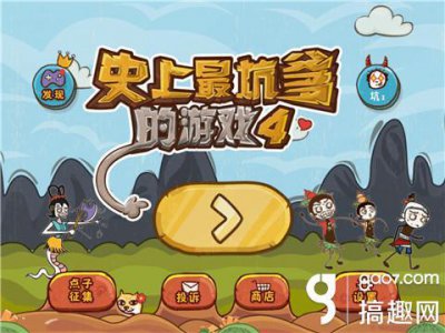 ​史上最坑爹的游戏攻略1-24关 全通关攻略