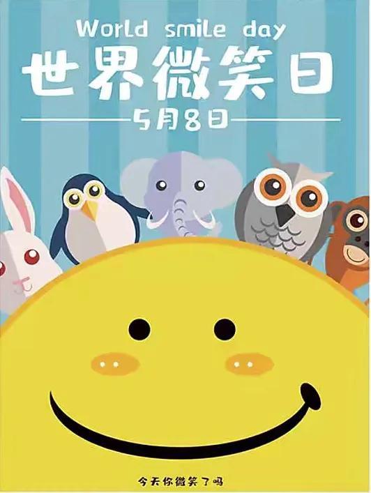 世界上所有的母亲节都是同一天 母亲节世界微笑日(3)