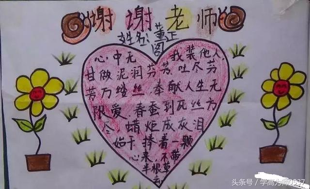一年级手抄报教师节简单又漂亮（一年级小学生教师节主题手抄报）(2)
