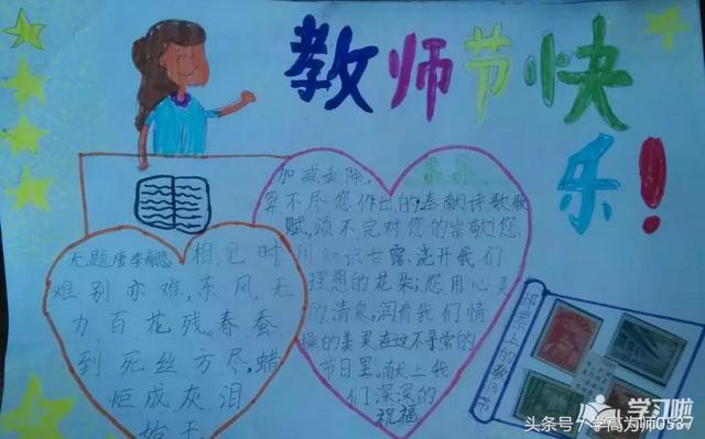 一年级手抄报教师节简单又漂亮（一年级小学生教师节主题手抄报）(3)