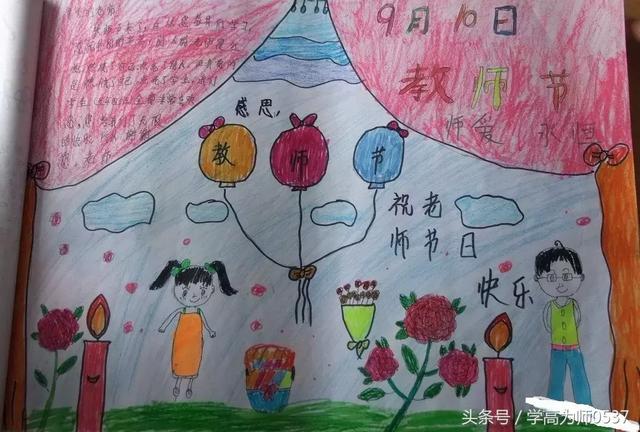 一年级手抄报教师节简单又漂亮（一年级小学生教师节主题手抄报）(5)