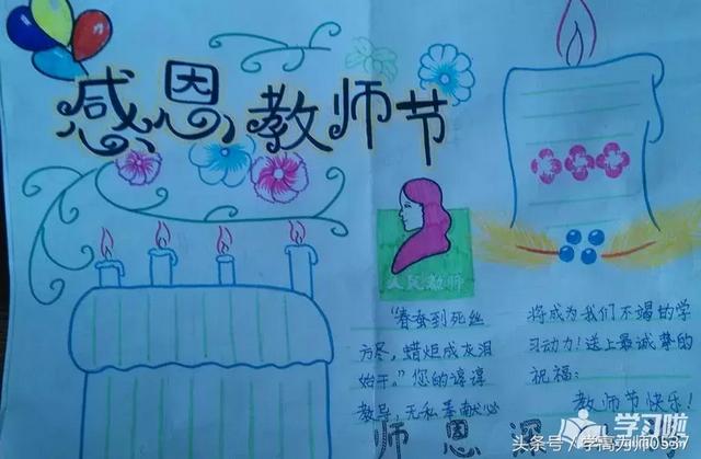 一年级手抄报教师节简单又漂亮（一年级小学生教师节主题手抄报）(4)