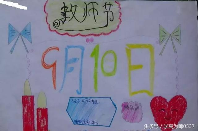 一年级手抄报教师节简单又漂亮（一年级小学生教师节主题手抄报）(6)