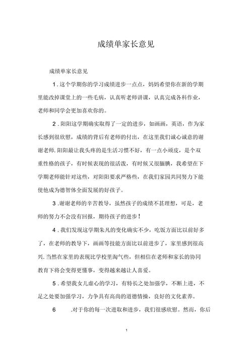 成绩单家长意见内容（家长评语万能语句）