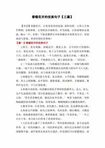 ​关于春暖花开优美的句子（形容花开的说说）