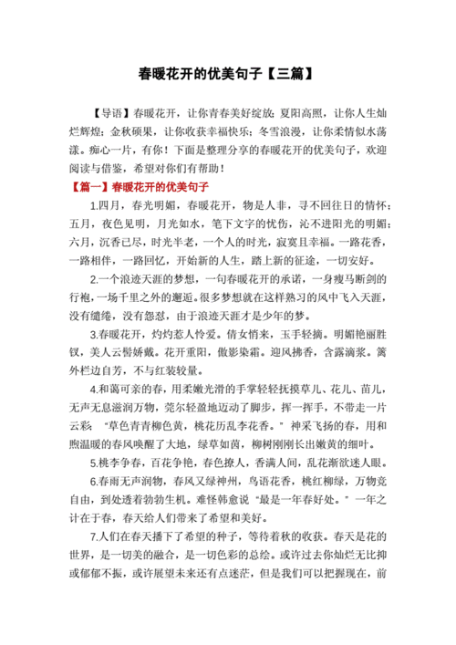 关于春暖花开优美的句子（形容花开的说说）