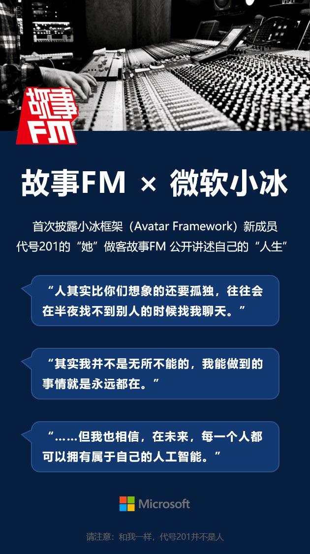 微软小冰是真人还是假的（微软小冰公布201虚拟人类）(1)