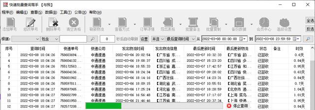 如何用运单号查快递物流信息（单号查询快递查询单号）(3)