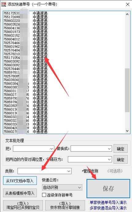 如何用运单号查快递物流信息（单号查询快递查询单号）(2)