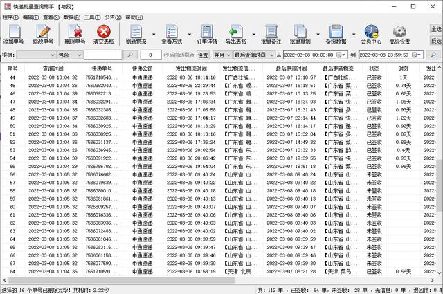 如何用运单号查快递物流信息（单号查询快递查询单号）(4)