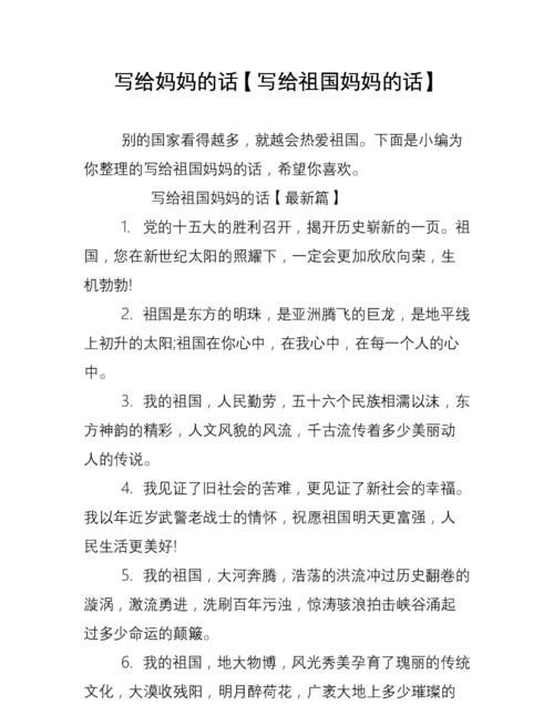 关于热爱祖国的话语300字